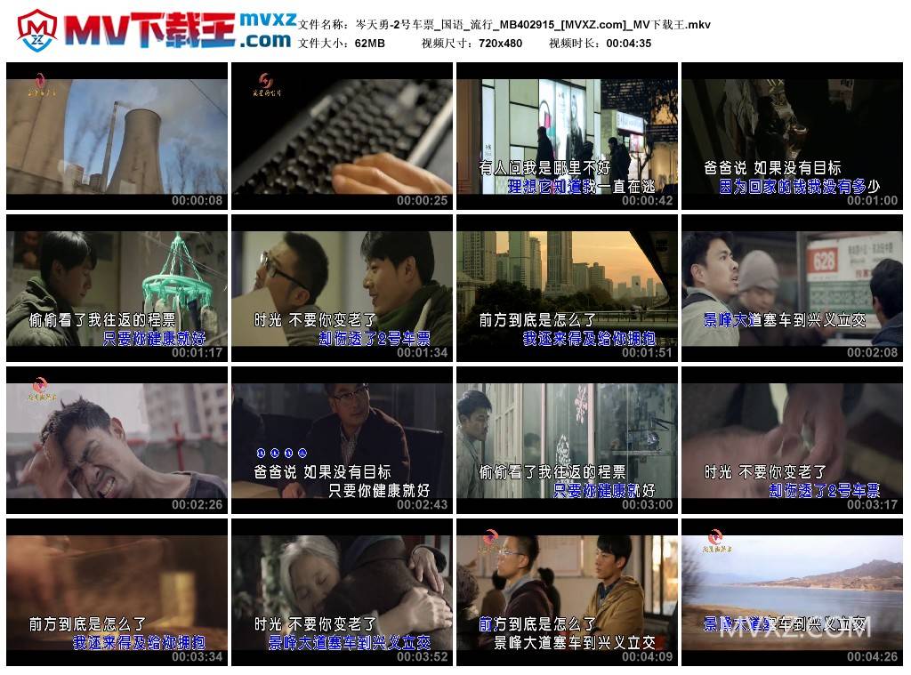 岑天勇-2号车票_国语_流行_MB402915